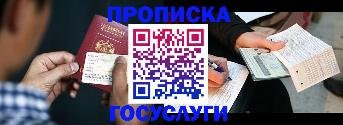 временная регистрация для всех в Заводоуковске