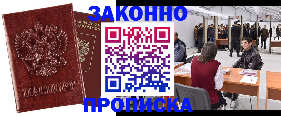 временная регистрация для всех в Заводоуковске